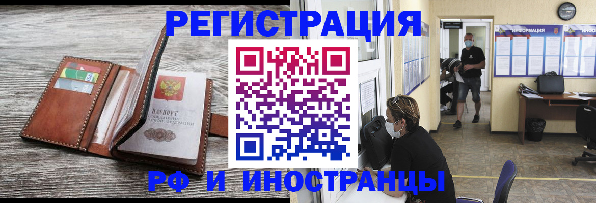 прописка 2025 в Сердобске