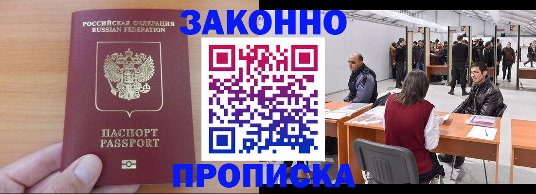 прописка 2025 в Сердобске